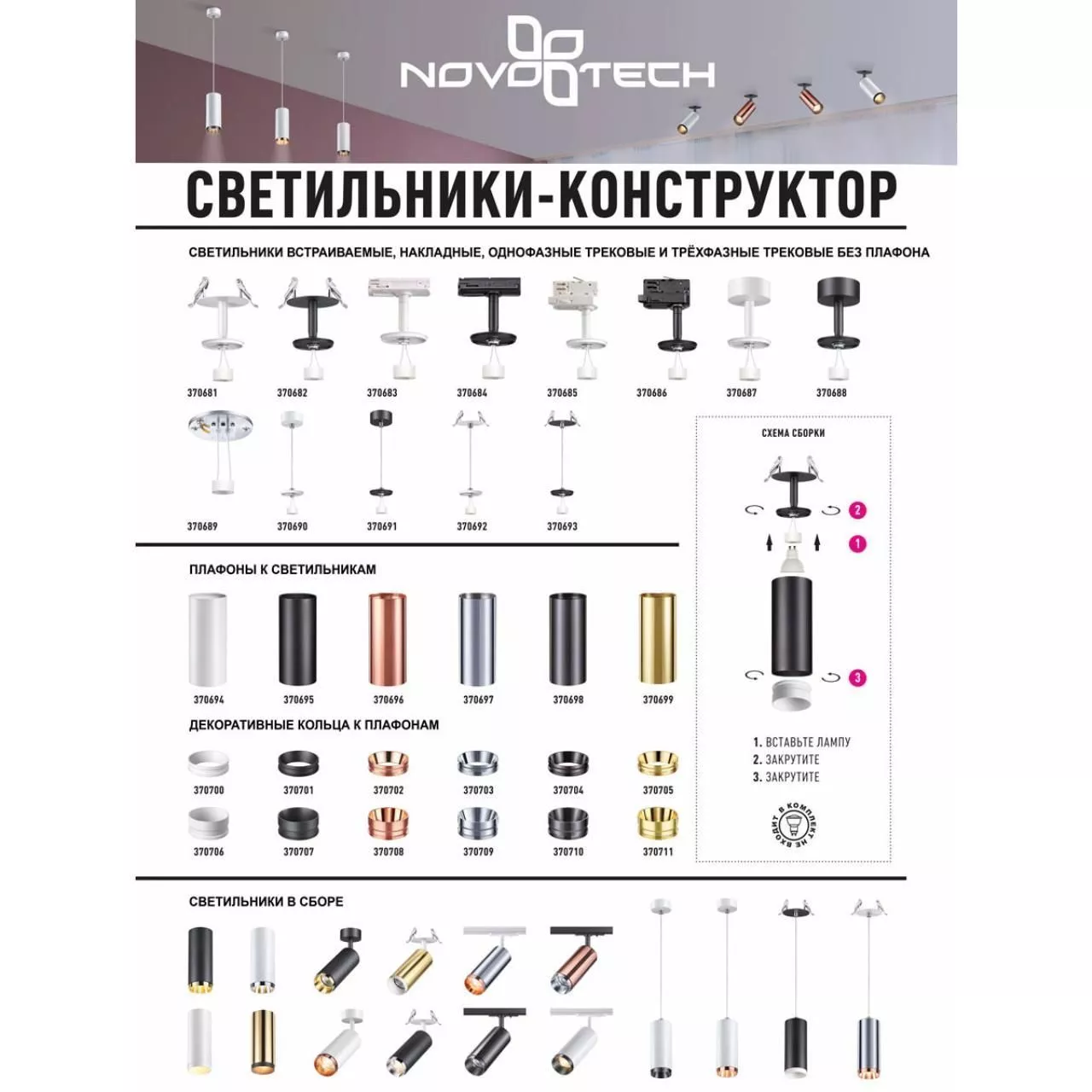 Декоративное кольцо для арт. 370681-370693 NOVOTECH UNITE 370703