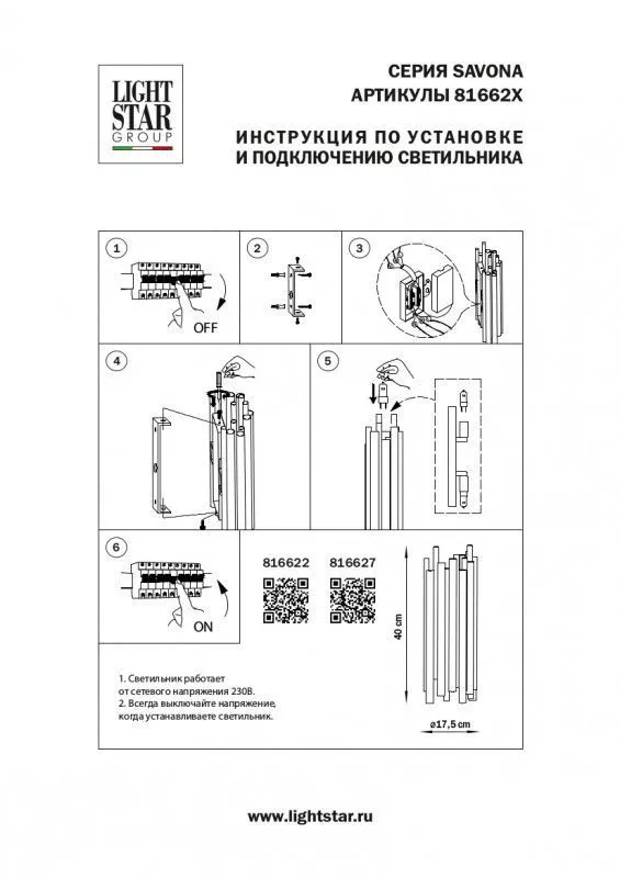 Бра настенное Lightstar Savona 816627