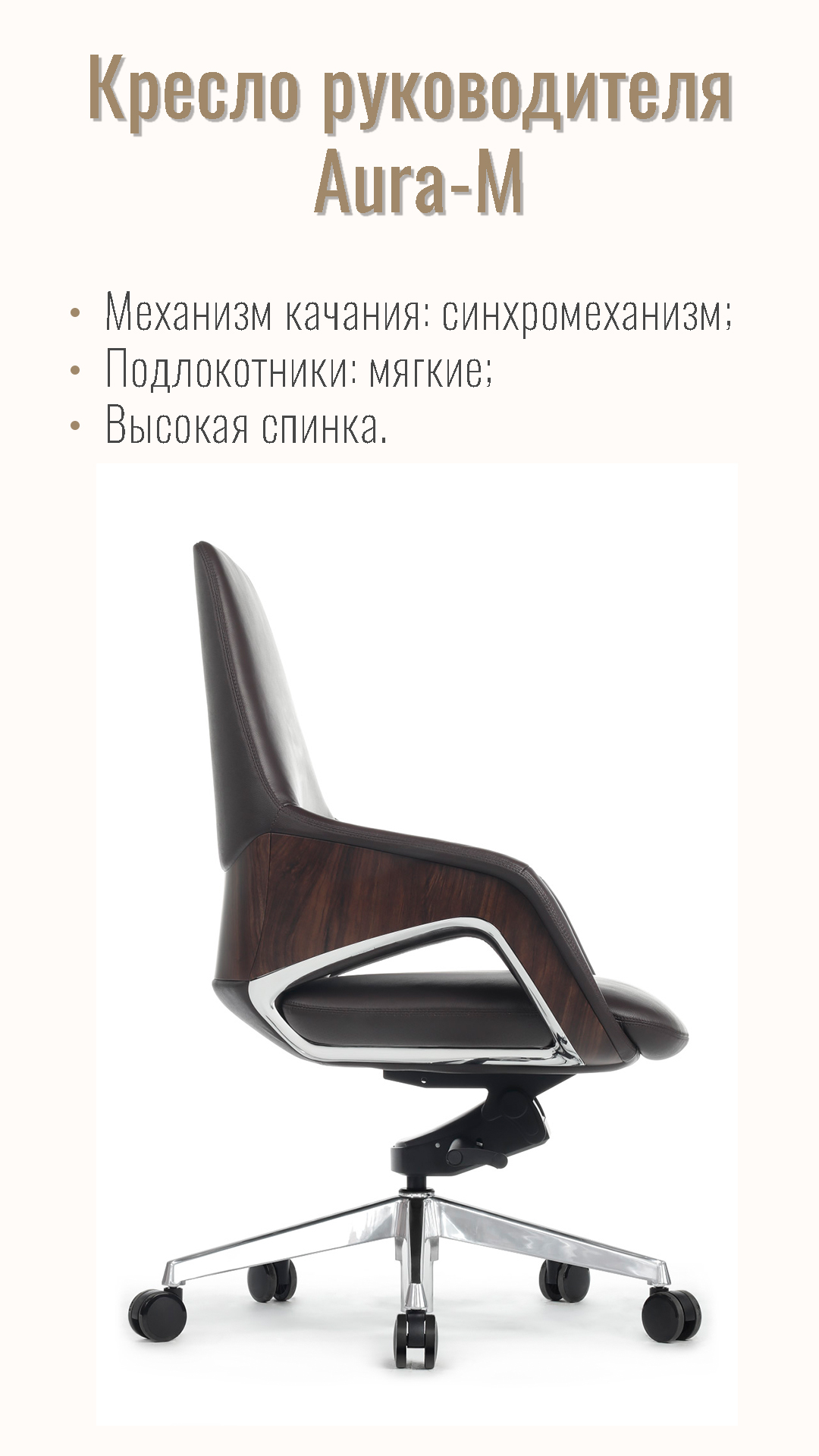 Кресло руководителя RIVA DESIGN Aura-M (FK005-В) темно-коричневый