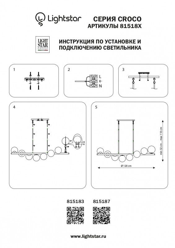 Подвесная люстра Lightstar CROCO 815187