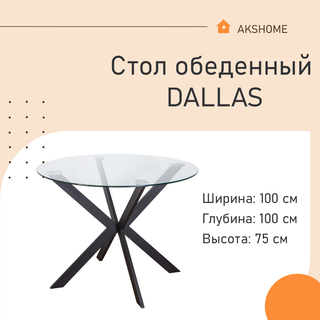 Стол обеденный DALLAS 59154