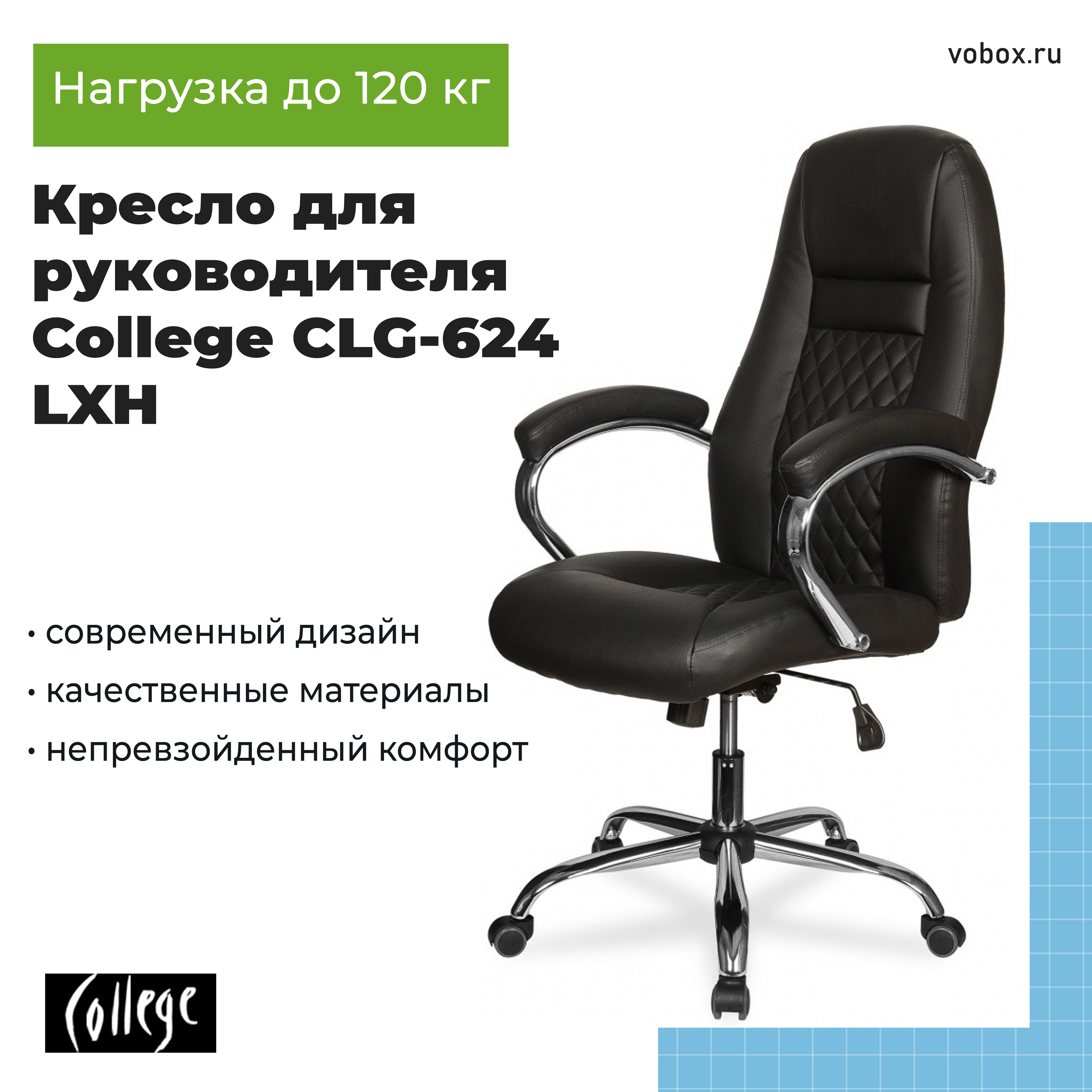 Кресло для руководителя College CLG-624 LXH Черный