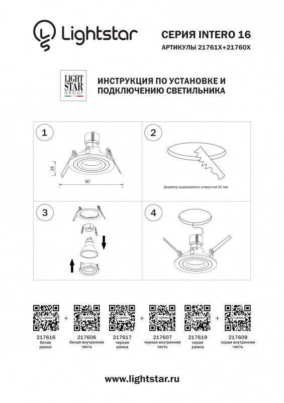 Точечный встраиваемый светильник Lightstar INTERO 16 217606