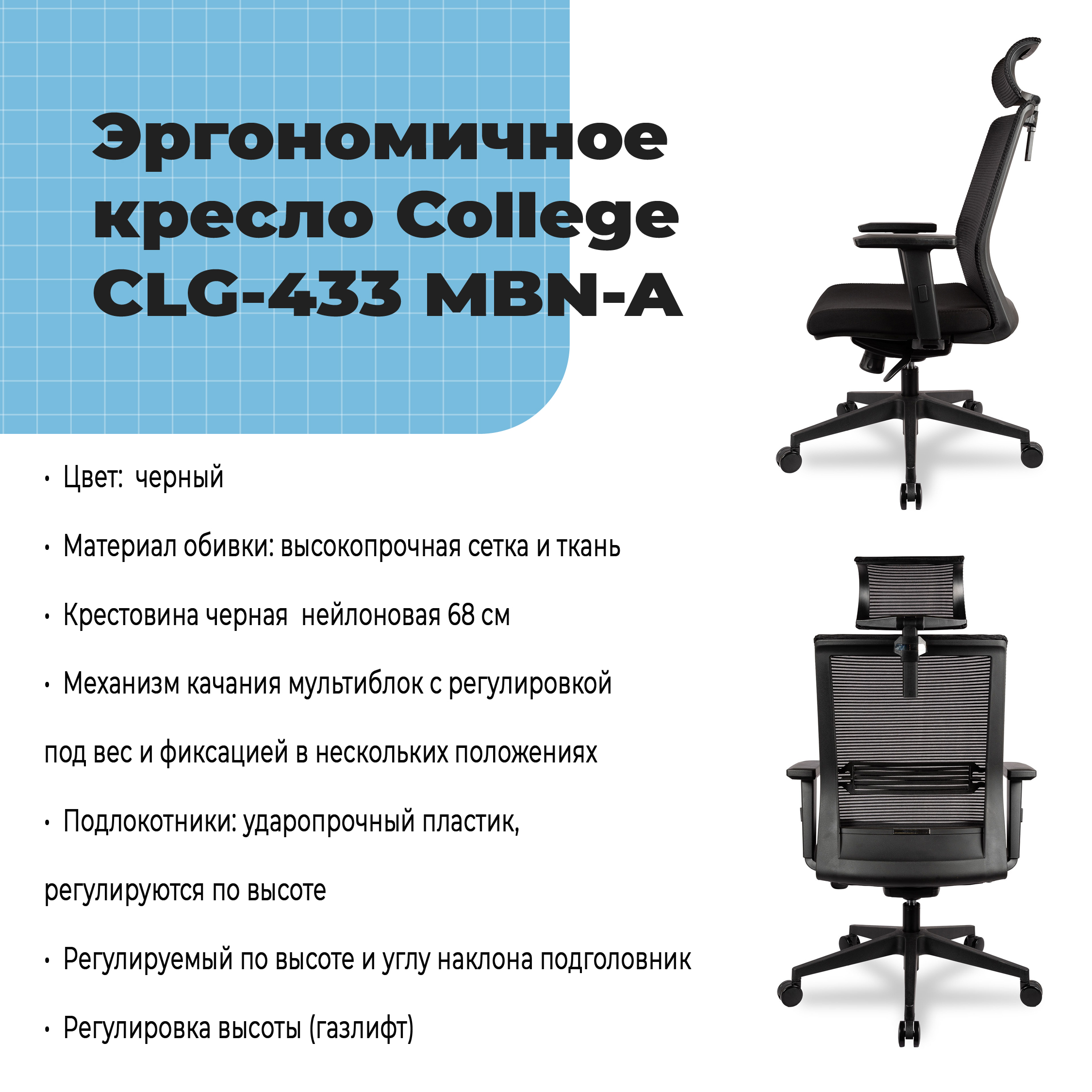 Эргономичное кресло College CLG-433 MBN-A Черный