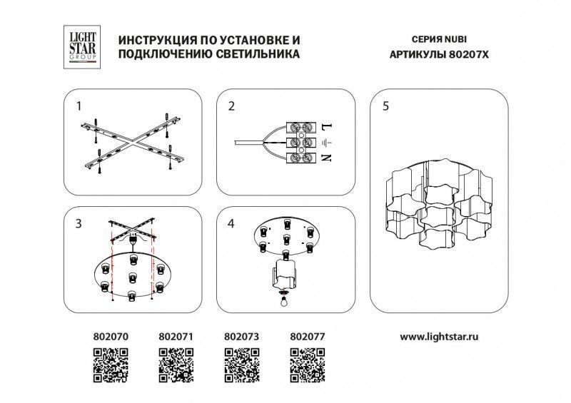 Накладная люстра Lightstar Nubi 802073