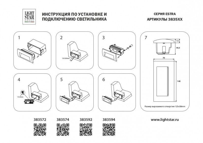 Светильник для ступеней Lightstar ESTRA 383594