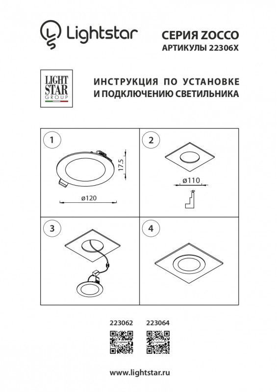 Точечный встраиваемый светильник Lightstar Zocco 223064