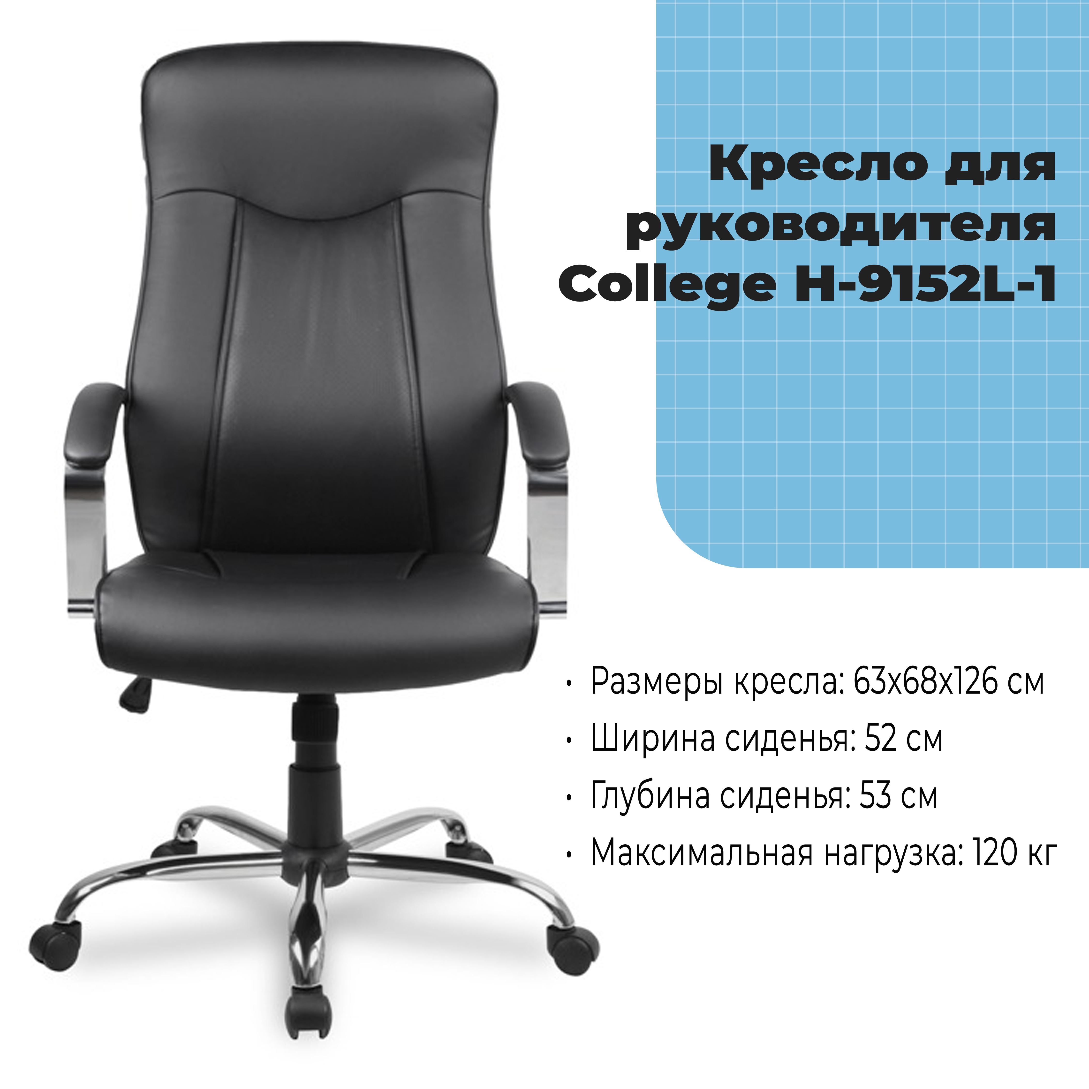 Кресло для руководителя College H-9152L-1 Черный