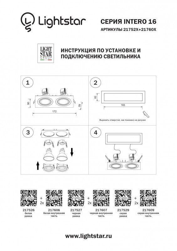 Точечный встраиваемый светильник Lightstar INTERO 16 217606