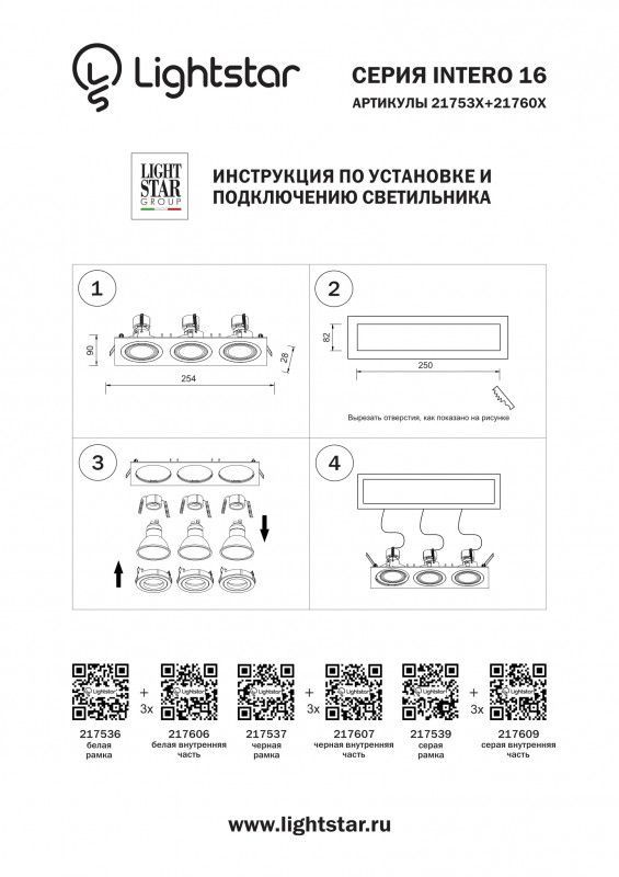 Точечный встраиваемый светильник Lightstar INTERO 16 217606