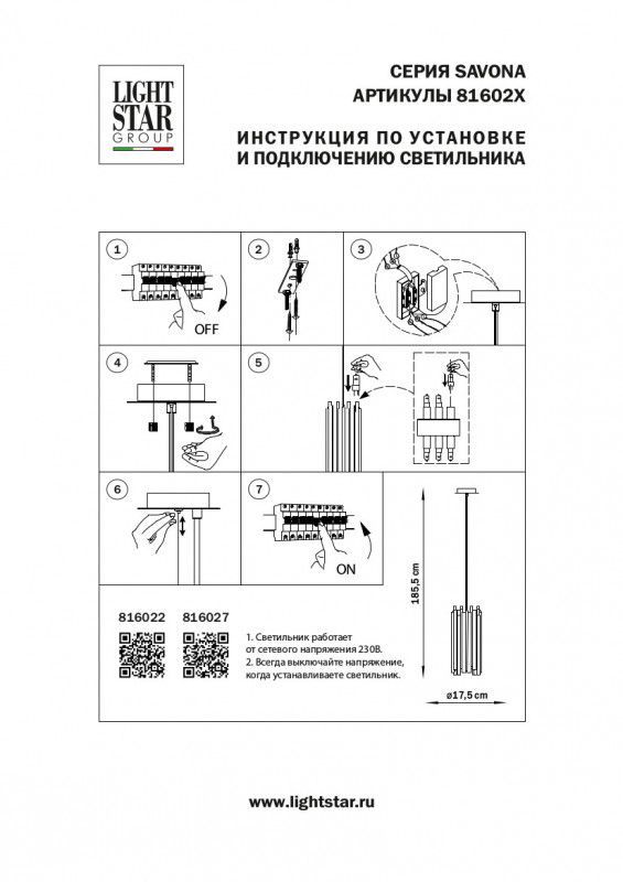 Подвесной светильник Lightstar Savona 816022