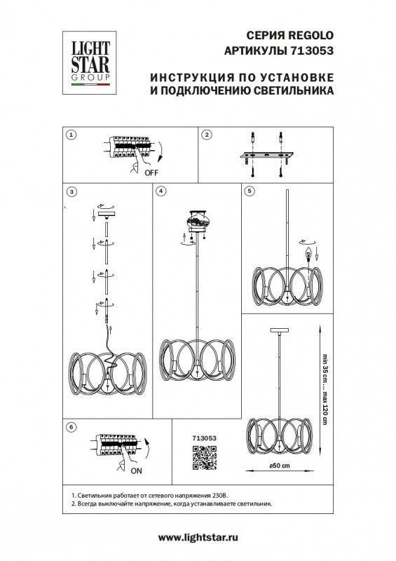 Люстра на штанге Lightstar REGOLO 713053