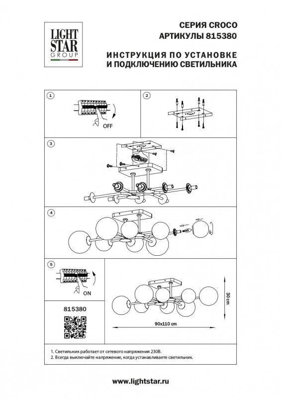 Люстра на штанге Lightstar CROCO 815380