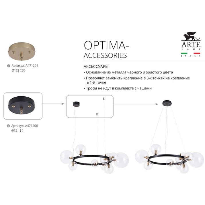 Основание для светильника ARTE LAMP OPTIMA-ACCESSORIES A471201