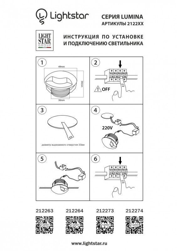 Точечный встраиваемый светильник Lightstar Lumina 212273