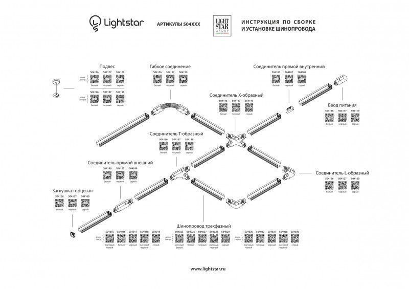 Шинопровод Lightstar Track 3 white 504016