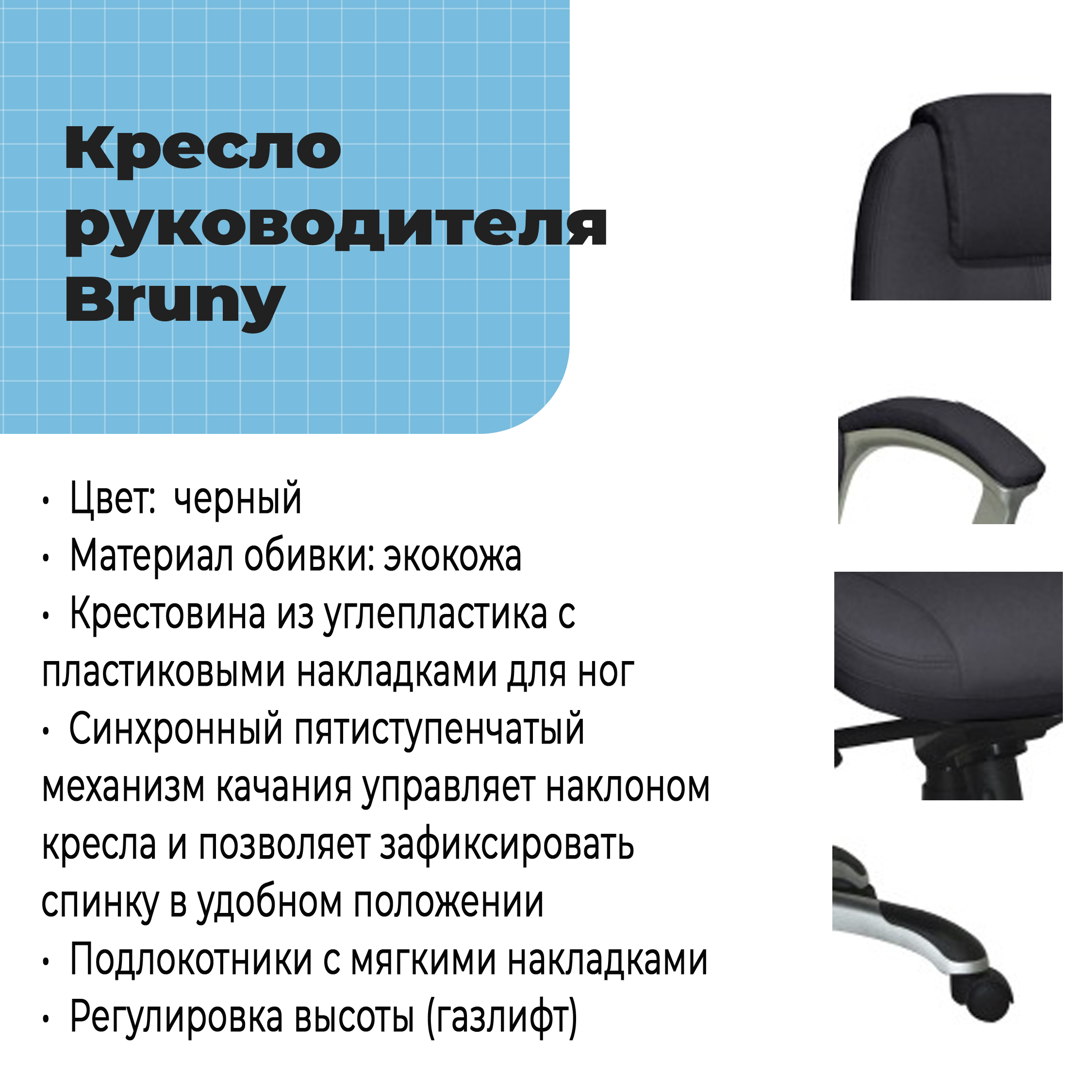 Кресло руководителя Bruny Black