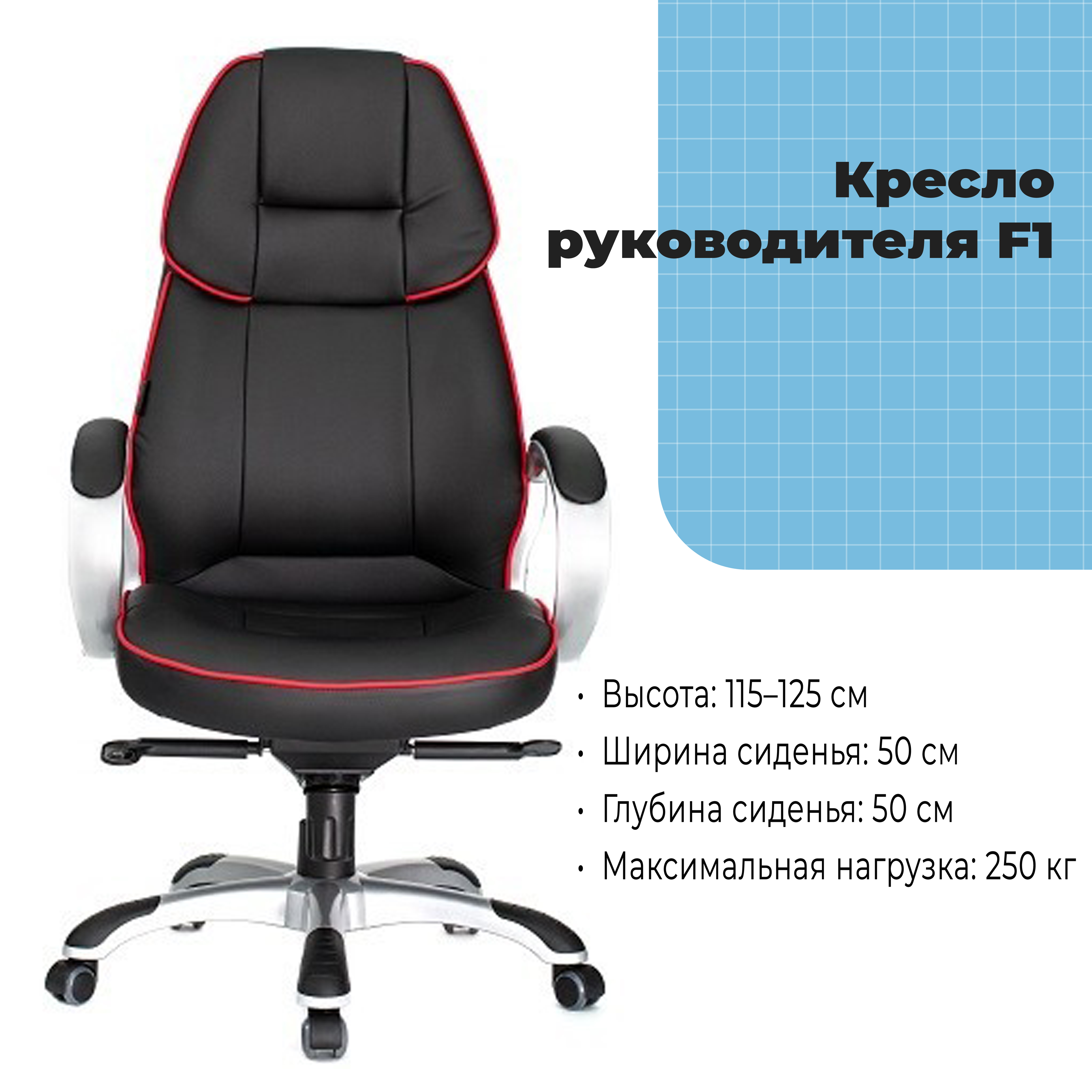 Кресло руководителя F1 black