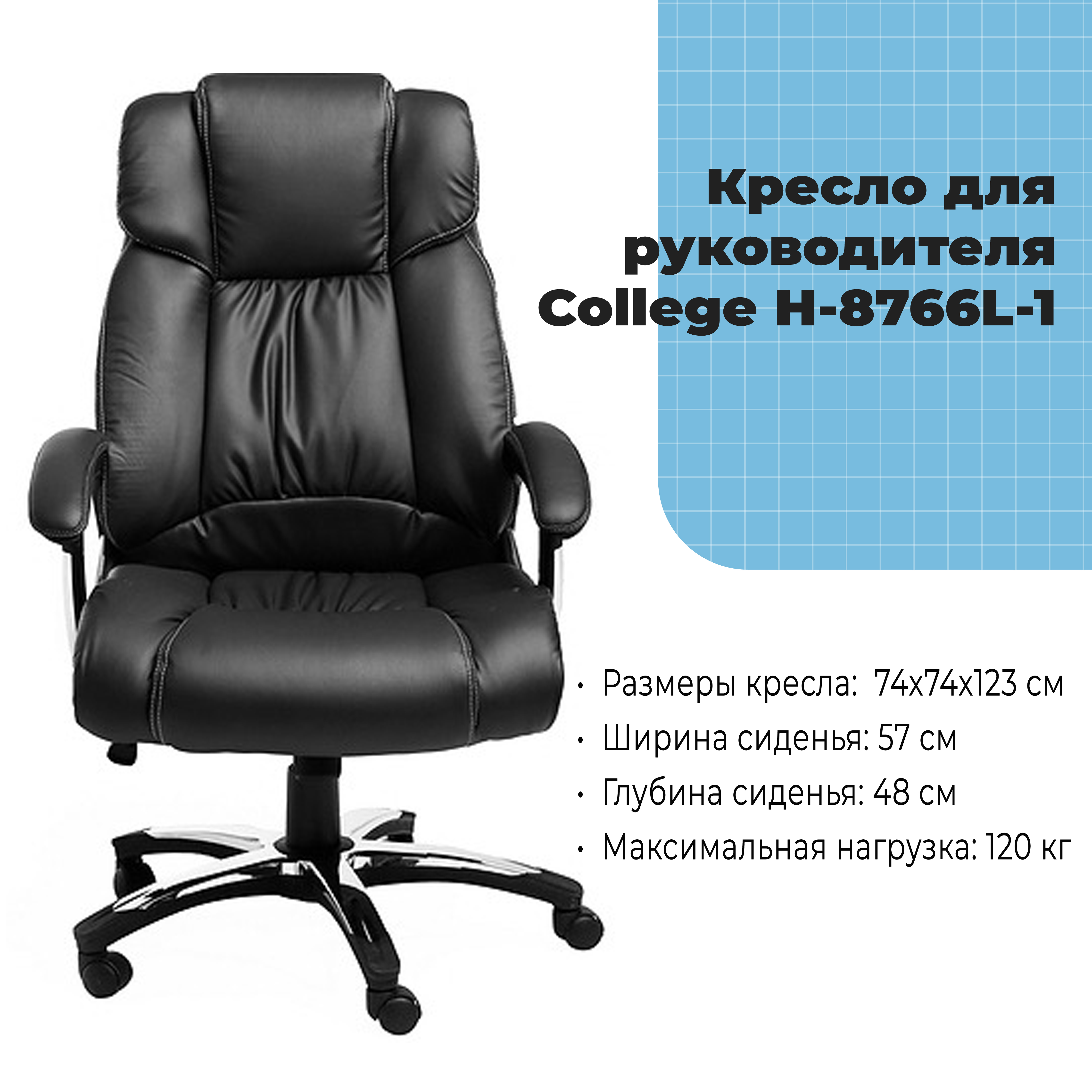 Кресло для руководителя College H-8766L-1 Черный