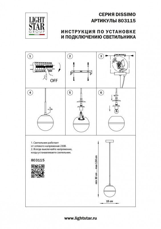 Подвесной светильник Lightstar Dissimo 803115