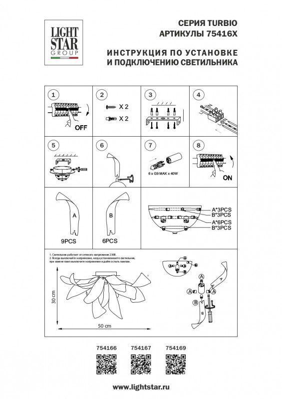 Потолочный светильник Lightstar TURBIO 754167