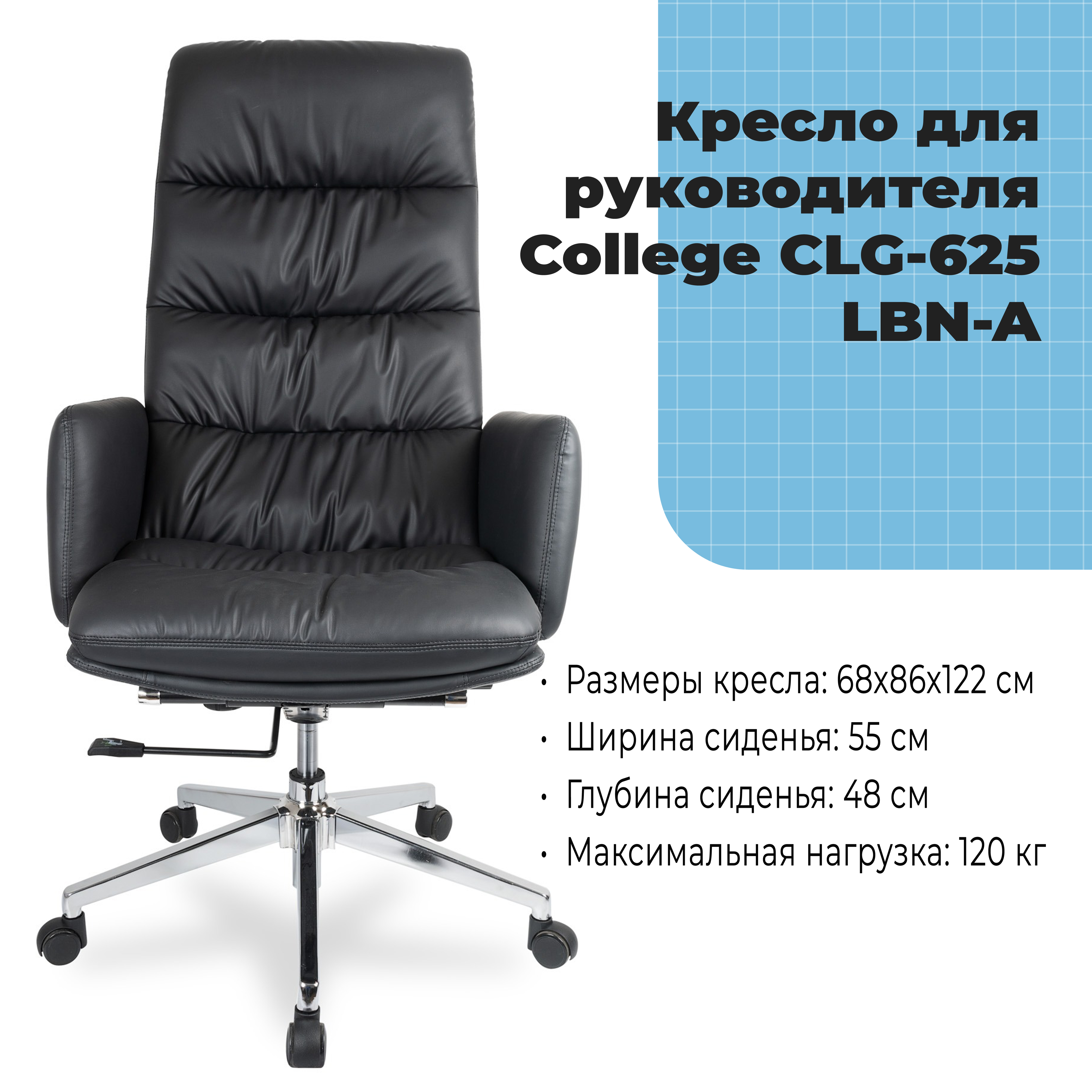 Кресло для руководителя College CLG-625 LBN-A Черный