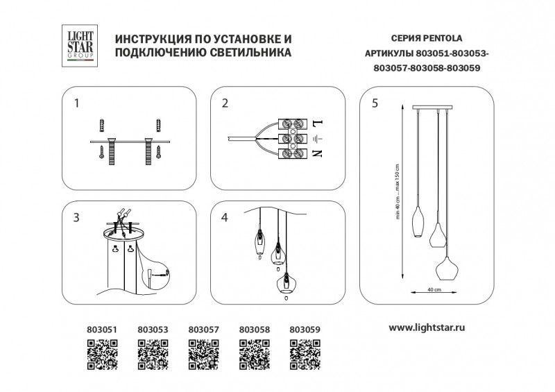 Подвесной светильник Lightstar Pentola 803051