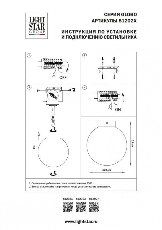 Точечный накладной светильник Lightstar GLOBO 812027