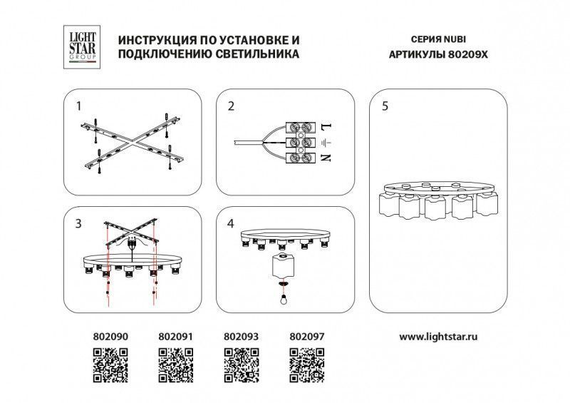 Накладная люстра Lightstar Nubi 802077
