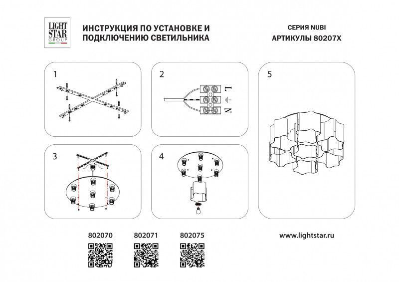 Накладная люстра Lightstar Nubi 802070