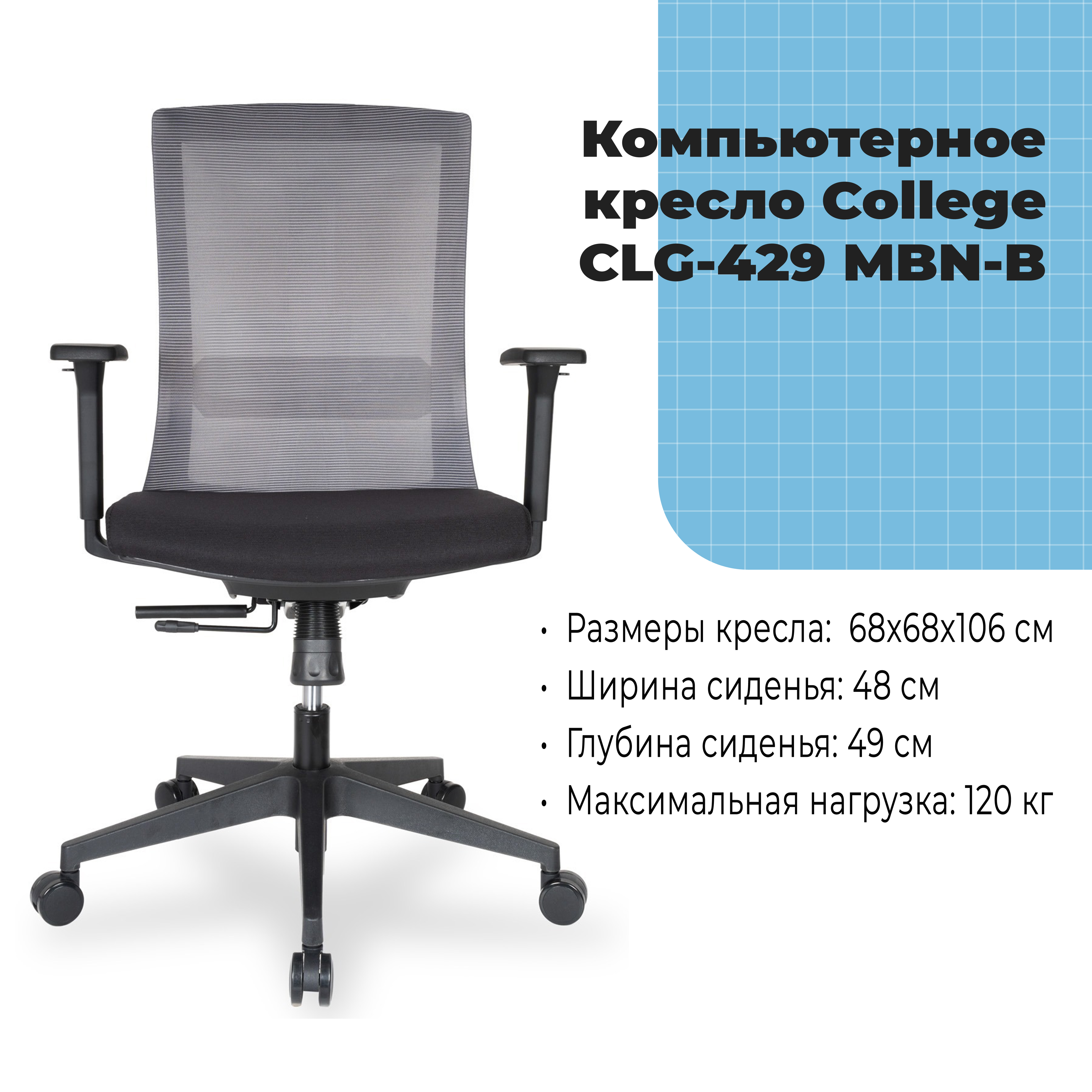 Компьютерное кресло College CLG-429 MBN-B Серый