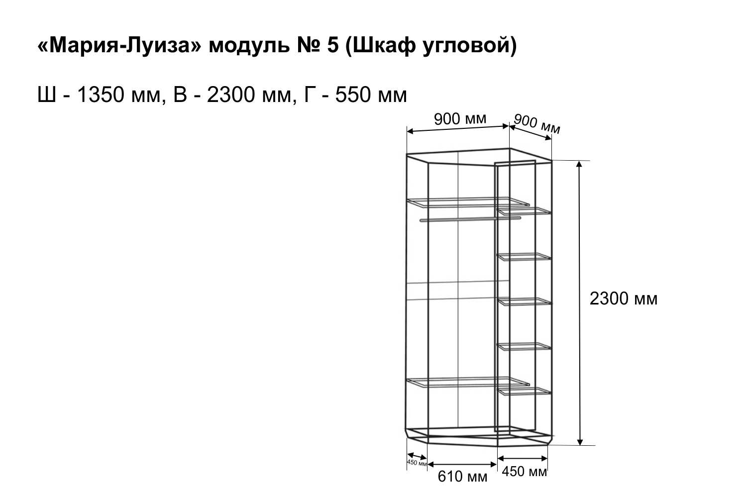 Шкаф угловой Мария-Луиза 5