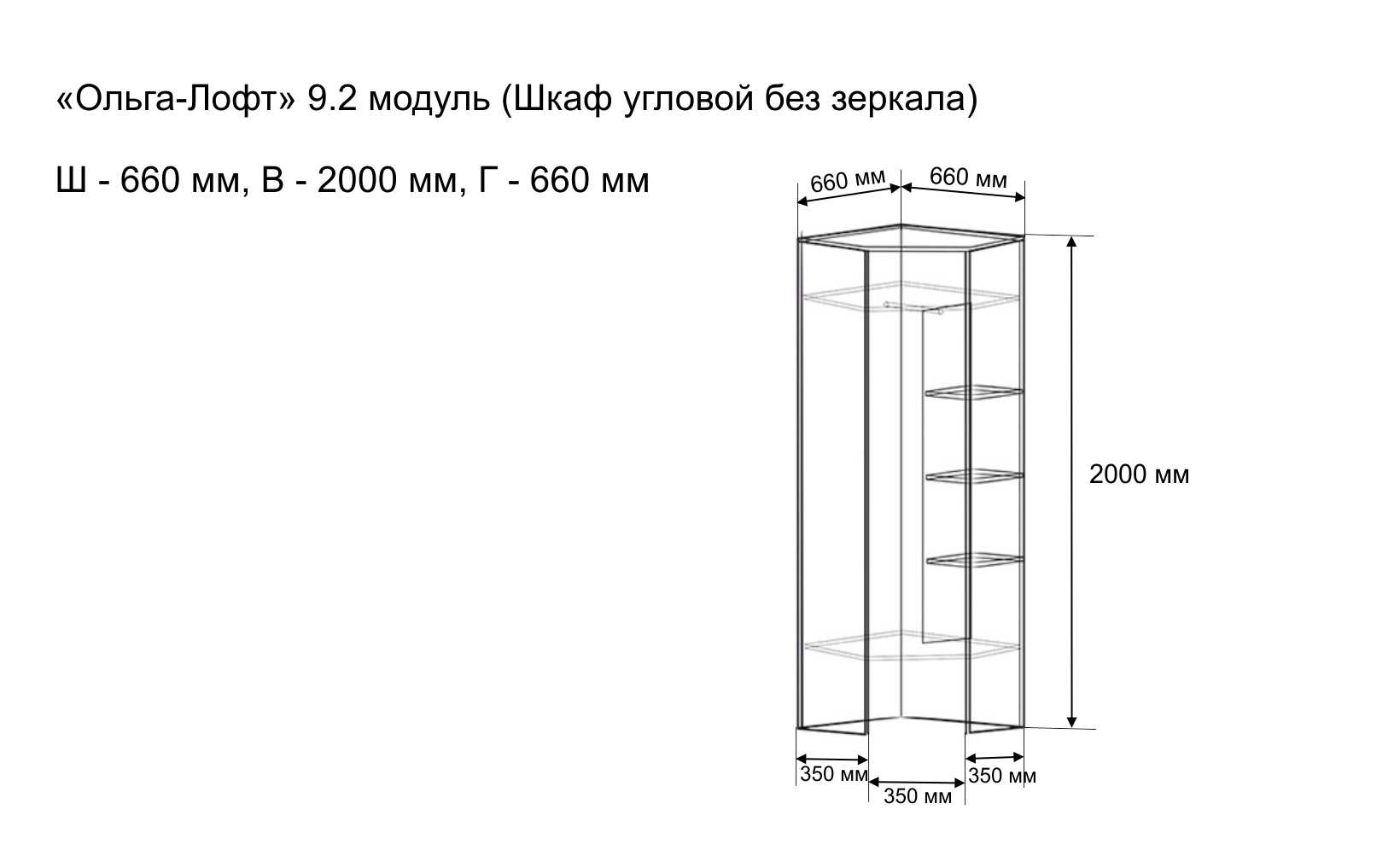 Угловой шкаф Ольга Лофт 9.2 с зеркалом