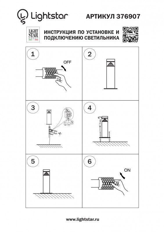 Садовый светильник Lightstar RAGGIO 376907