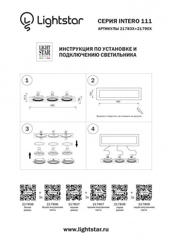 Рамка декоративная Lightstar INTERO 111 217839