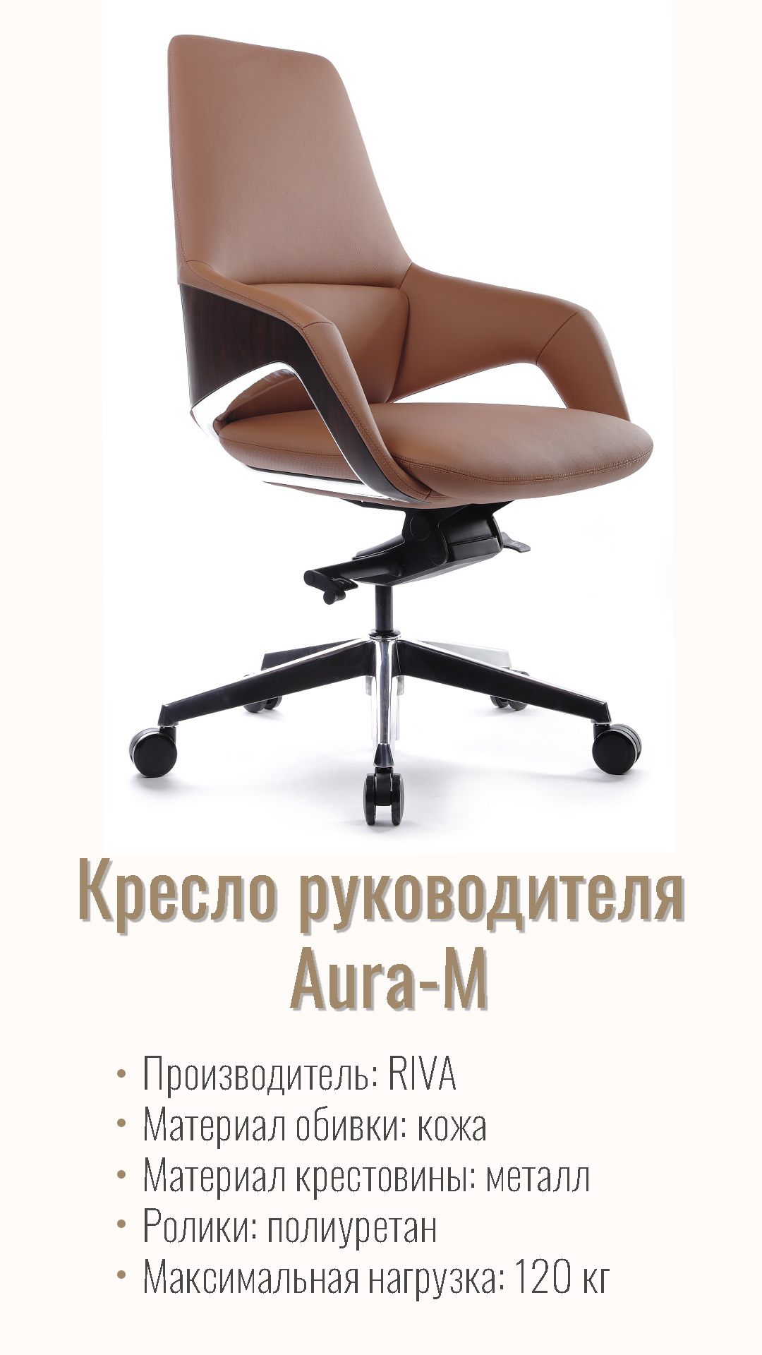 Кресло руководителя RIVA DESIGN Aura-M (FK005-В) светло-коричневый