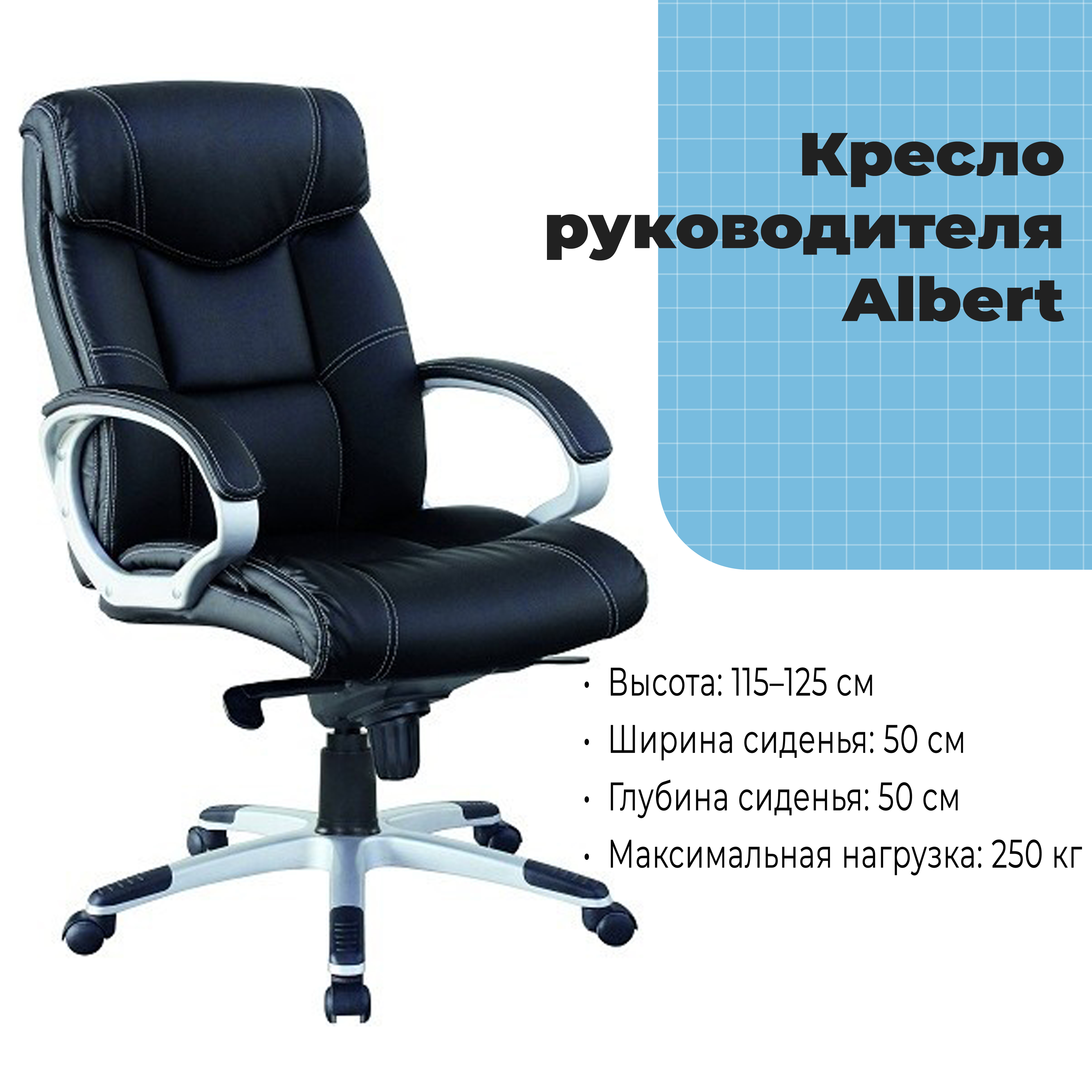 Кресло руководителя Albert Black