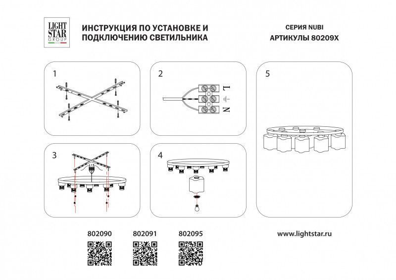 Накладная люстра Lightstar Nubi 802090