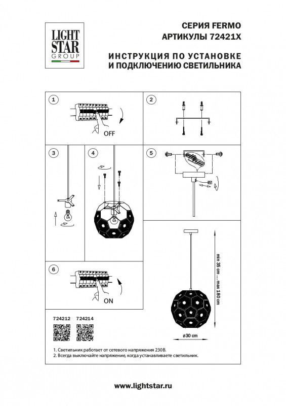 Подвесной светильник Lightstar Fermo 724114