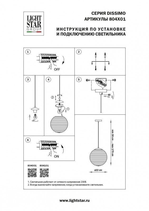 Подвесной светильник Lightstar Dissimo 804101