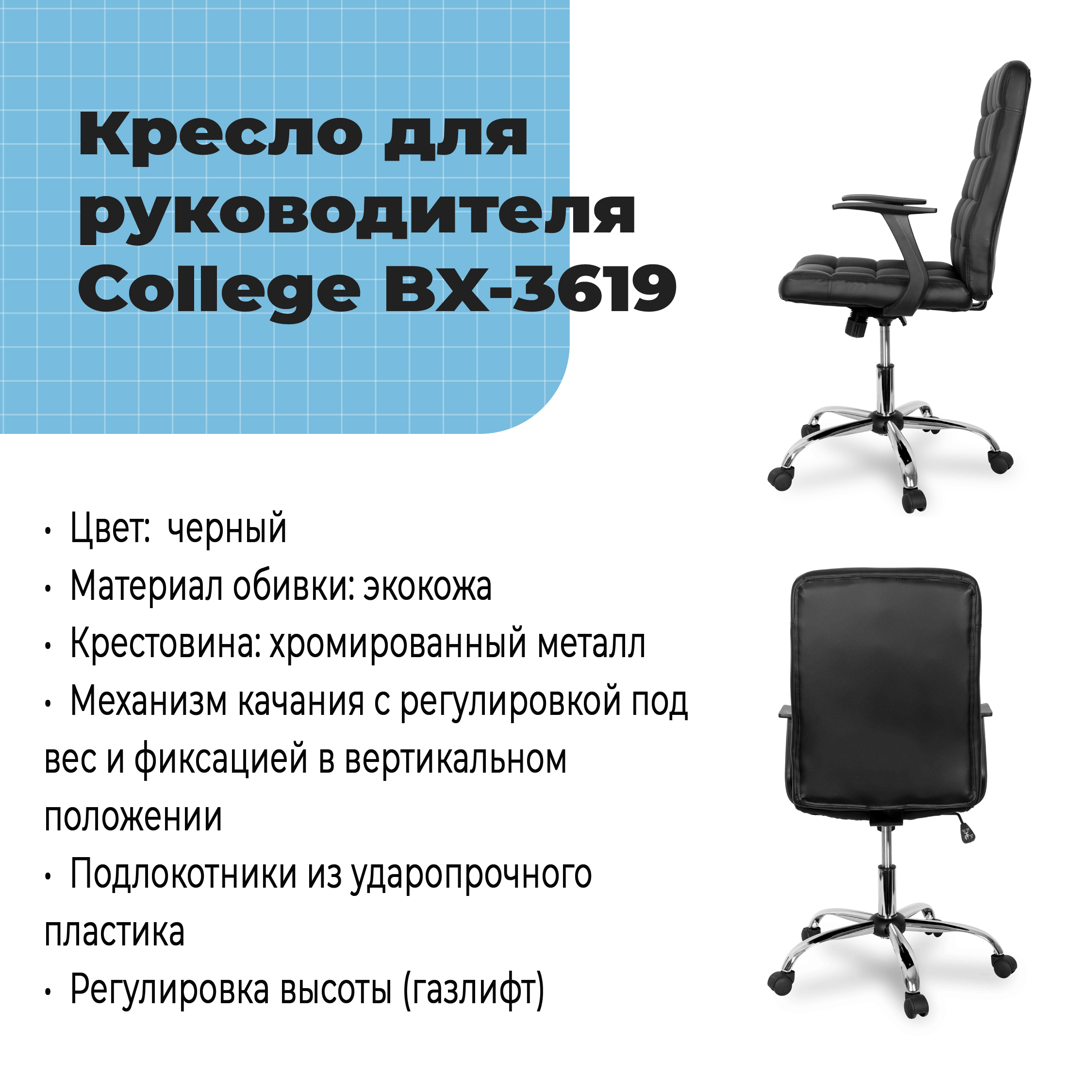 Кресло для руководителя College BX-3619 Черный