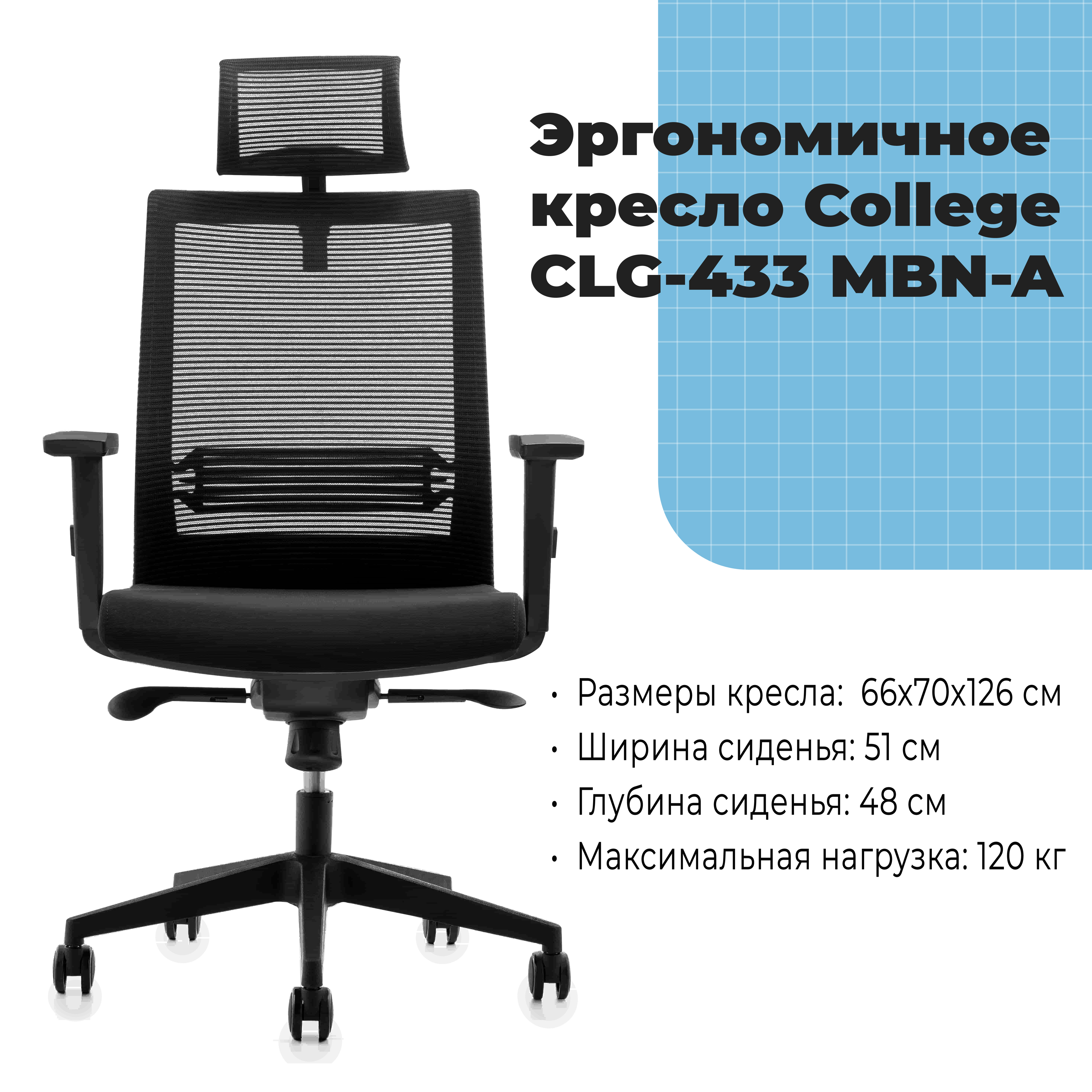 Эргономичное кресло College CLG-433 MBN-A Черный