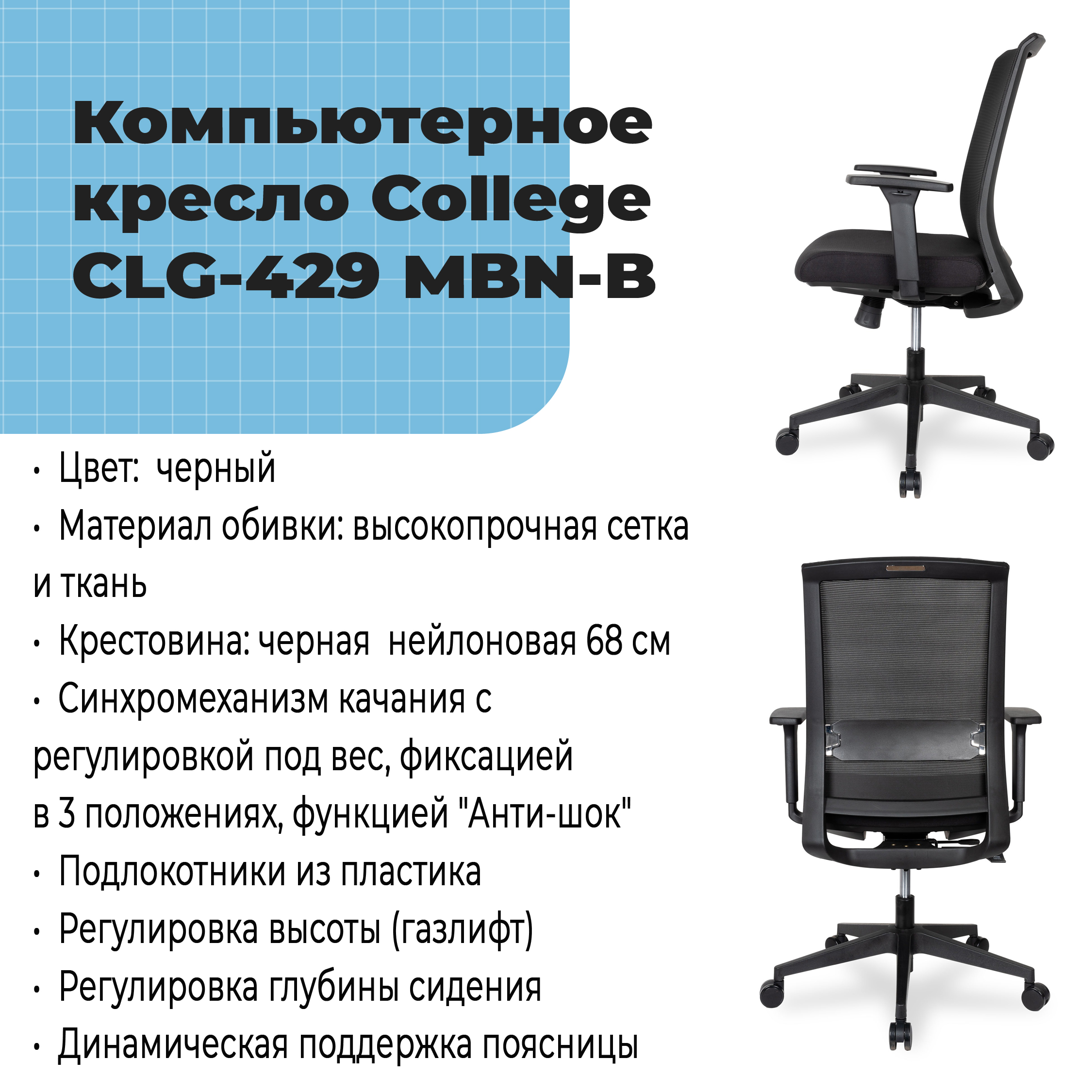 Компьютерное кресло College CLG-429 MBN-B Черный