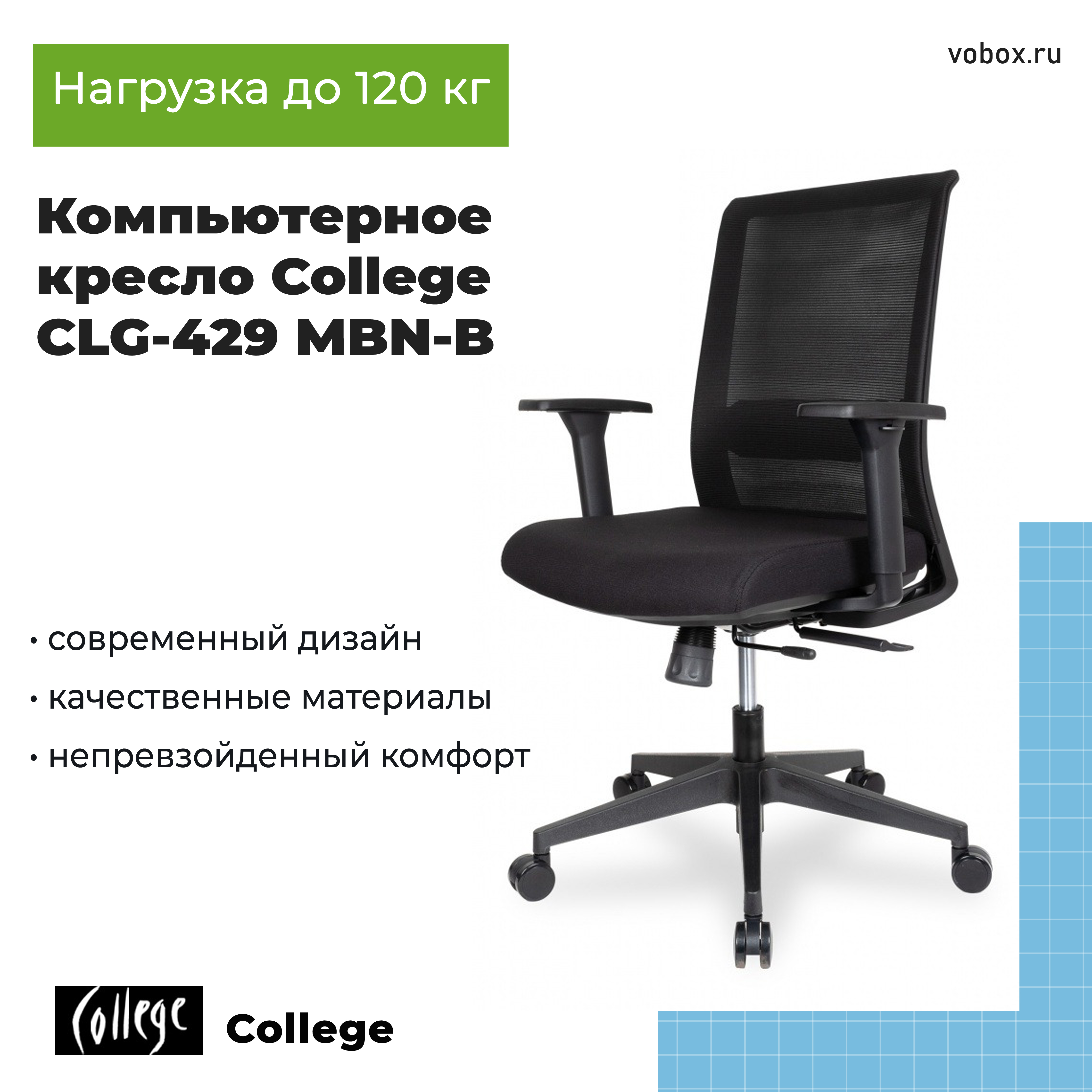 Компьютерное кресло College CLG-429 MBN-B Черный