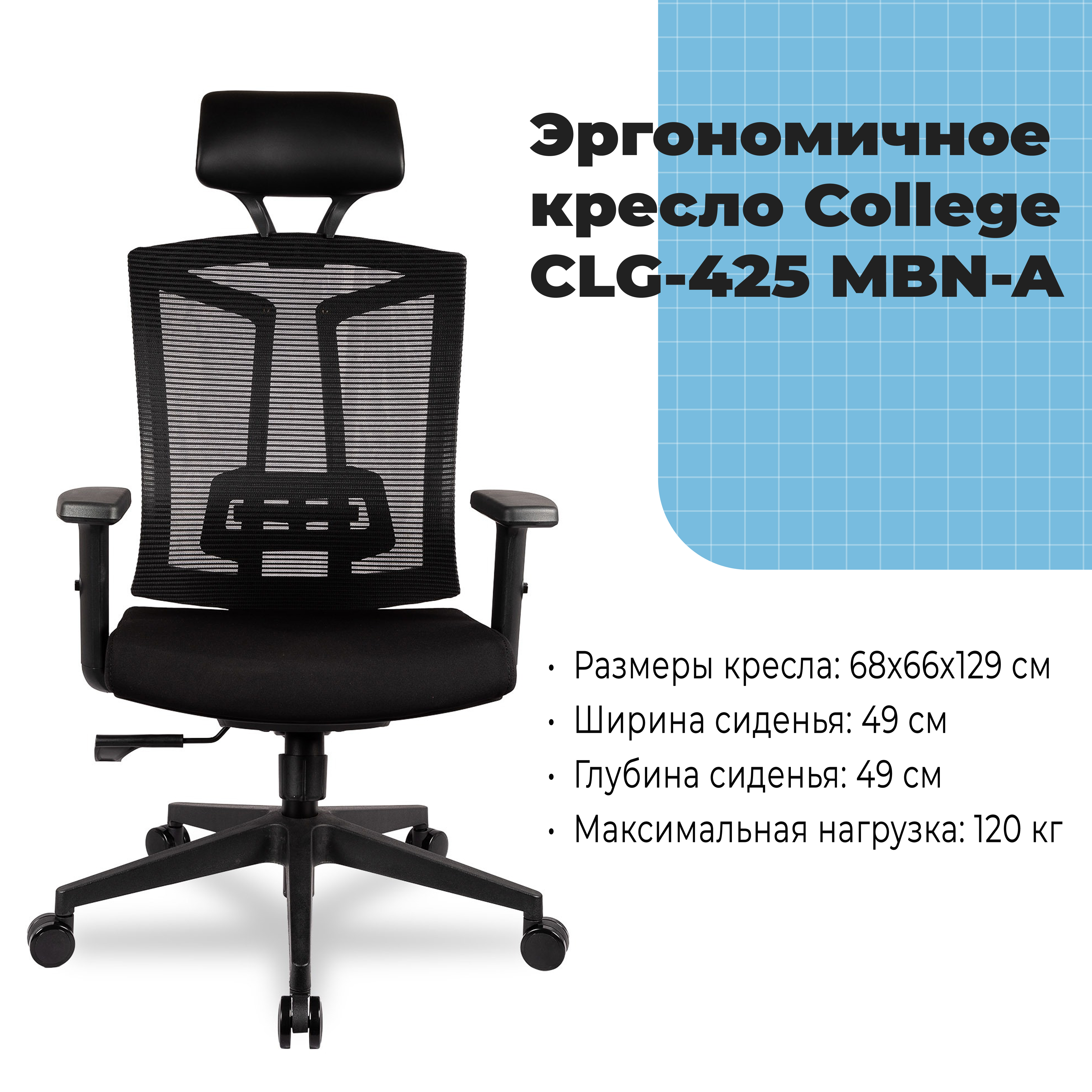 Эргономичное кресло College CLG-425 MBN-A Черный