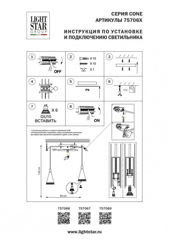 Накладная люстра Lightstar CONE 757067