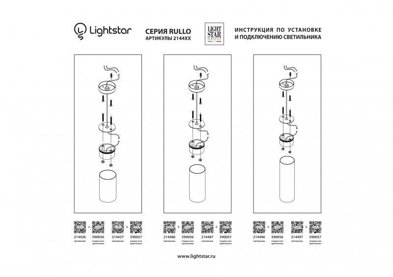 Основание для светильника Lightstar RULLO 590056