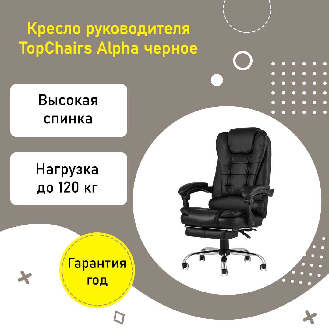 Кресло руководителя TopChairs Alpha черное с подставкой для ног