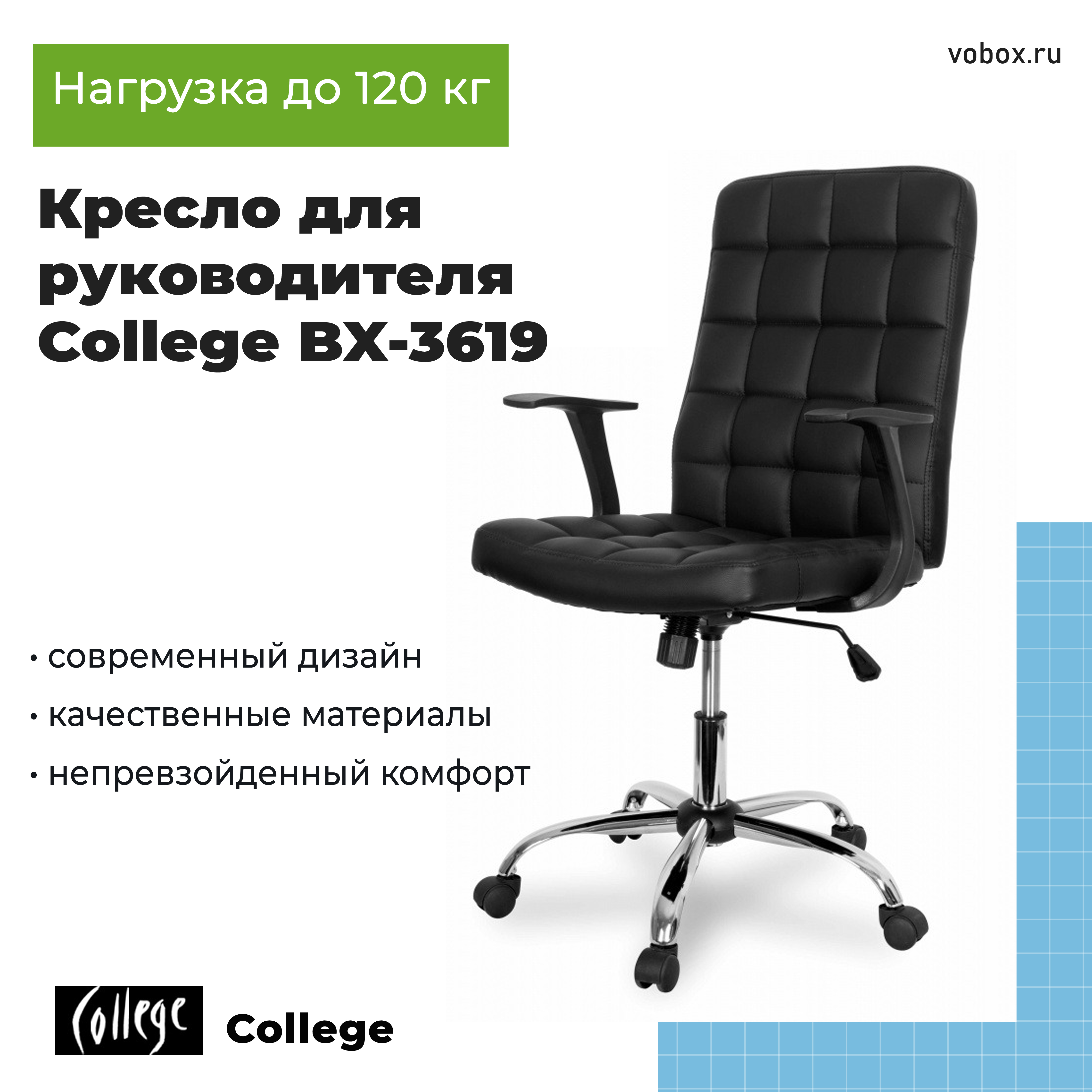 Кресло для руководителя College BX-3619 Черный