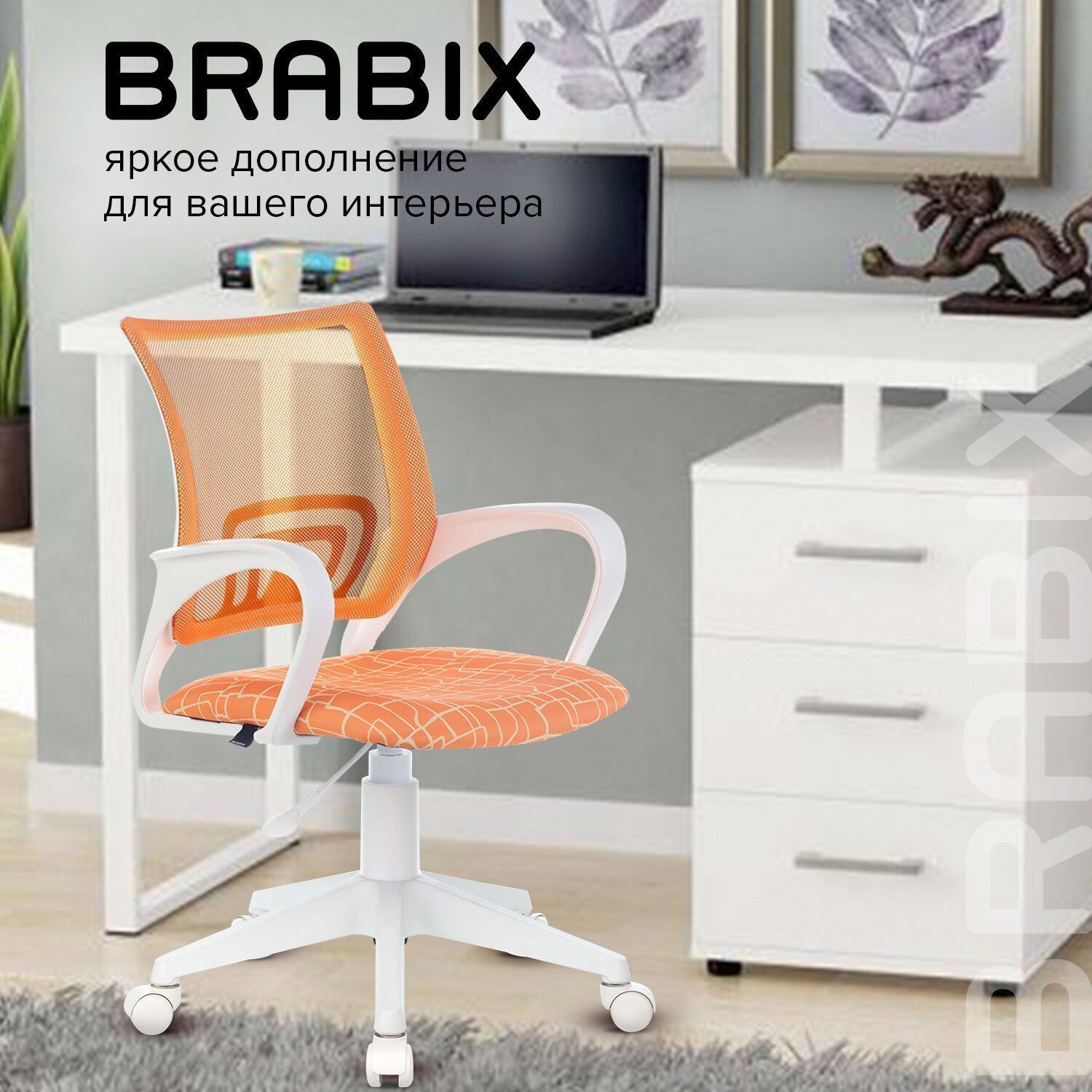 Кресло детское BRABIX Fly MG-396W оранжевый Giraffe 532402